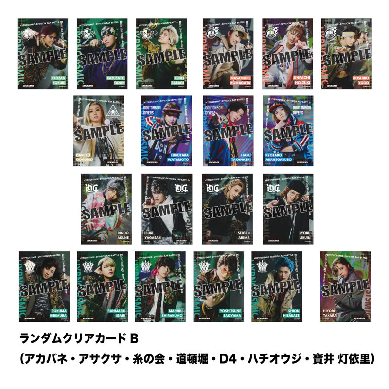 ランダムクリアカードB（アカバネ・アサクサ・糸の会・道頓堀ダイバーズ・D4・ハチオウジ・寶井 灯依里）