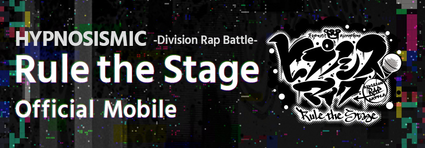 『ヒプノシスマイク-Division Rap Battle-』Rule the Stage Mobile