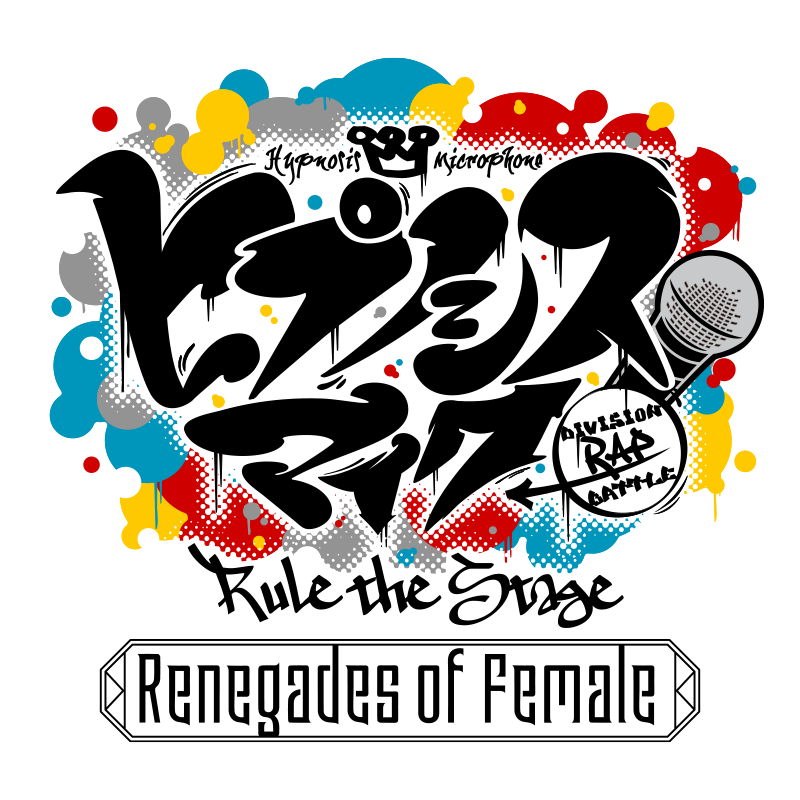 『ヒプノシスマイク-Division Rap Battle-』Rule the Stage -Renegades of Female-