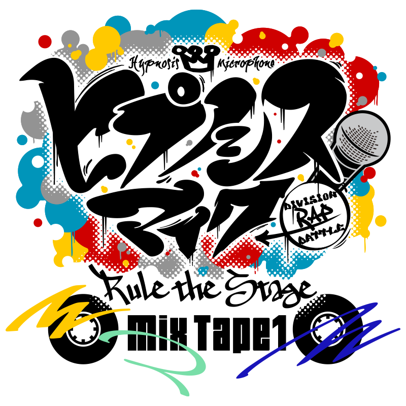 『ヒプノシスマイク –Division Rap Battle-』Rule the Stage -Mix Tape1-