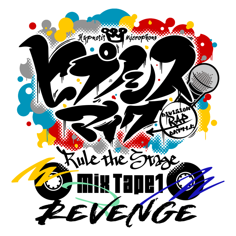 『ヒプノシスマイク -Division Rap Battle-』Rule the Stage《Mix Tape1 Revenge》