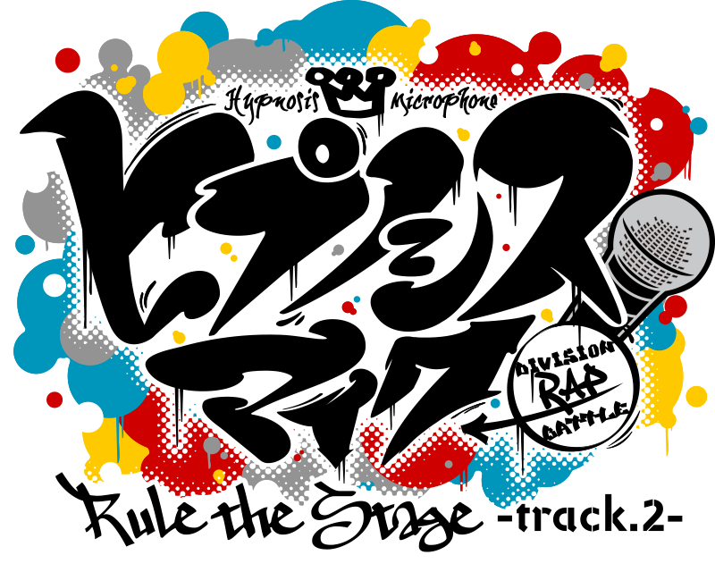 ヒプノシスマイク-Division Rap Battle-』Rule the Stage -track.2 