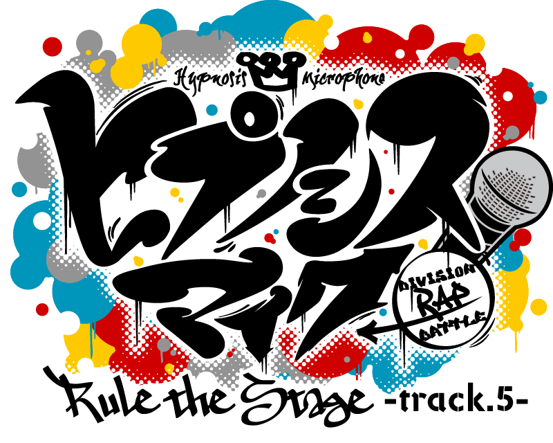 『ヒプノシスマイク –Division Rap Battle-』Rule the Stage -track.5-