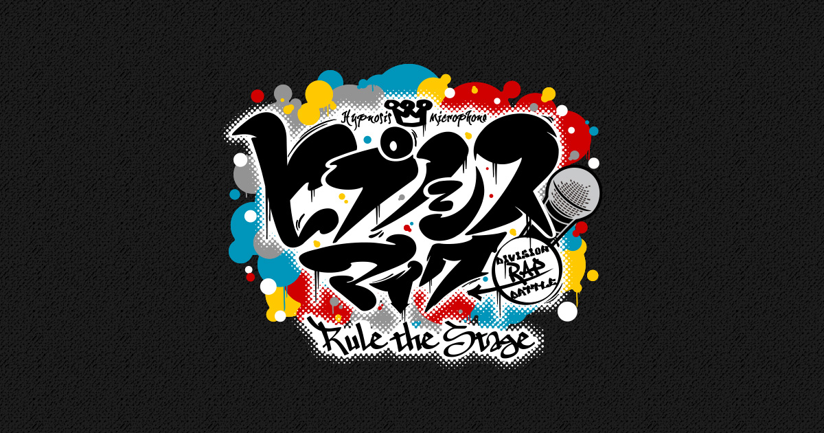 ヒプノシスマイク –Division Rap Battle-』Rule the Stage -Battle of