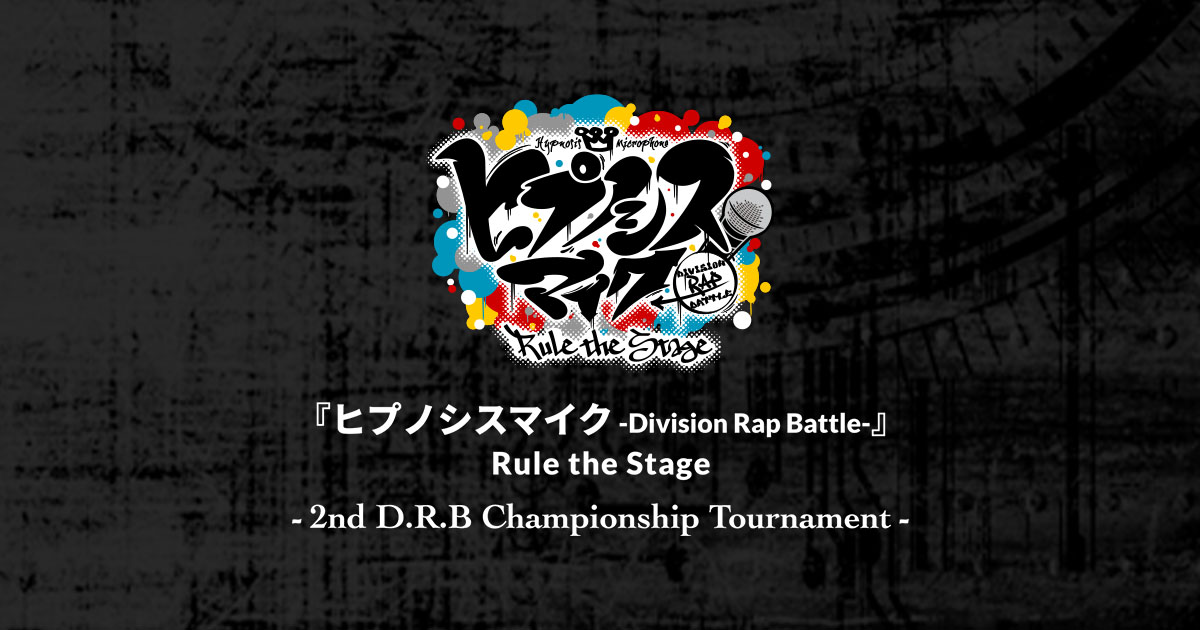 ヒプノシスマイク -Division Rap Battle-』Rule the Stage -2nd D.R.B