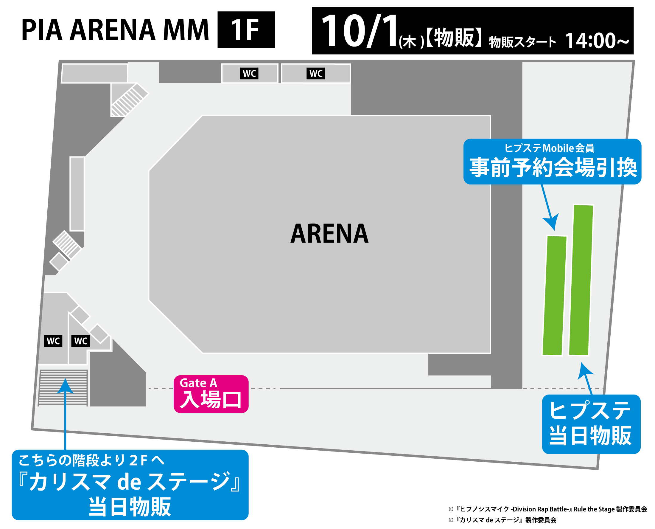 PIA ARENA MM 1F 物販マップ