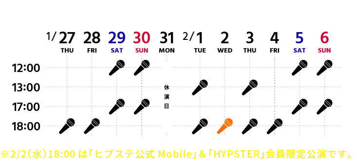 TOKYO DOME CITY HALL スケジュールSP