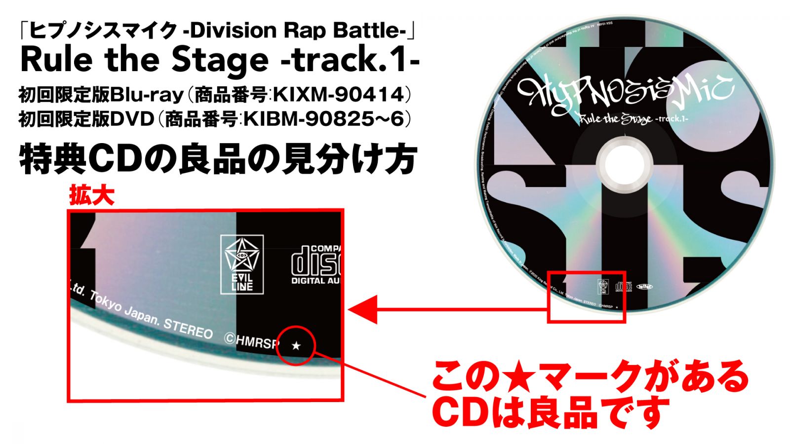 ヒプノシスマイク-Division Rap Battle-」Rule the Stage -track.1 