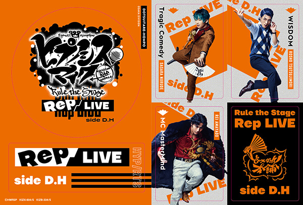 バラ不可美品　ヒプステ　Rep LIVE side D.H、BoP2023会場特典