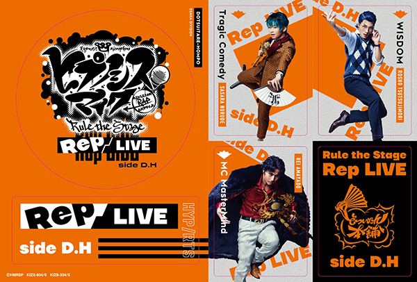 Rep LIVE side D.H》Blu-ray＆DVDジャケ写・特典絵柄・収録内容公開 