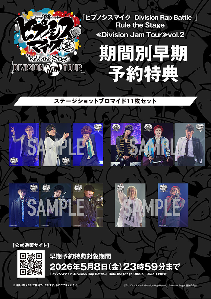 Division Jam Tour》vol.2 Blu-rayが2026年6月10日（水）に発売決定