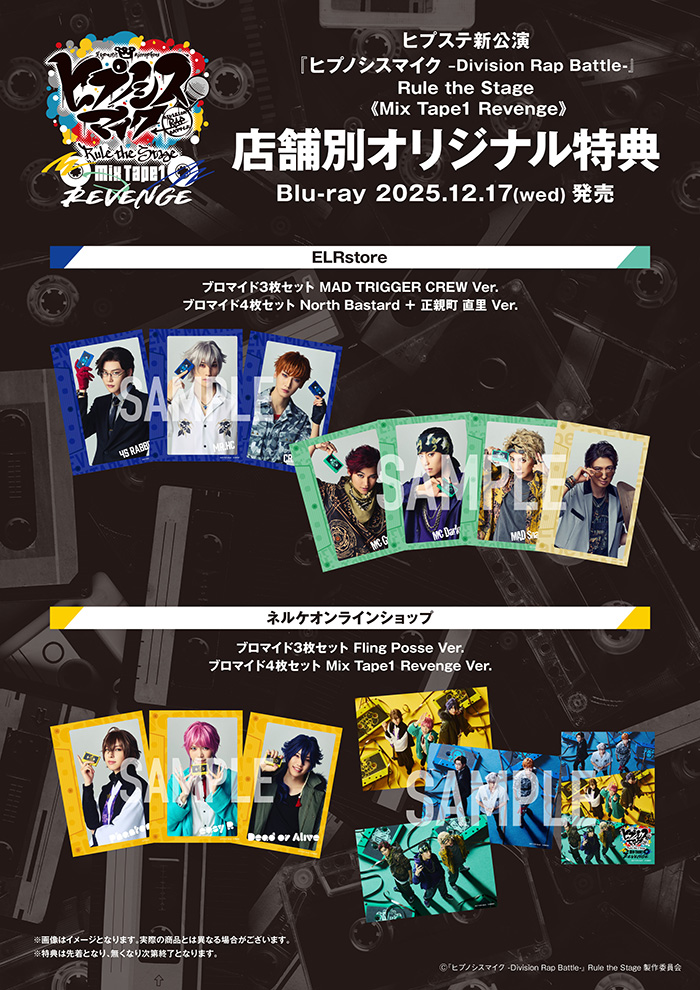 ヒプステ　Blu-ray cd Amazon.co.jp: 『ヒプノシスマイク –Division Rap Battle-』Rule