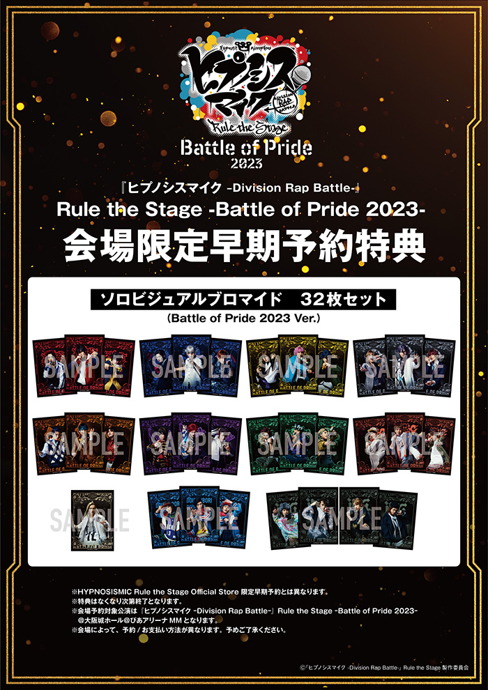 Battle of Pride 2023- Blu-rayu0026amp;DVDが2024年1月17日（水）発売決定！＆発売記念ステージショットパネル展の開催が決定！｜『ヒプノシスマイク  -Division Rap Battle-』Rule the Stage -Battle of Pride 2023-