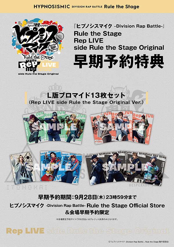Rep LIVE side Rule the Stage Original》Blu-ray&DVDが12月13日