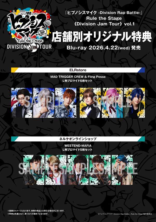 ヒプステ 麻天狼 FMOD ジャムツアー まとめ売り Division Jam Tour》vol.1 Blu-ray 収録内容などの詳細を公開