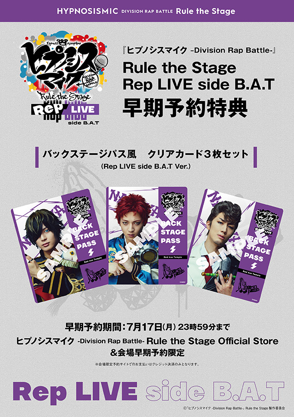 Rep LIVE side B.A.T》Blu-ray&DVDが9月27日（水）発売決定 