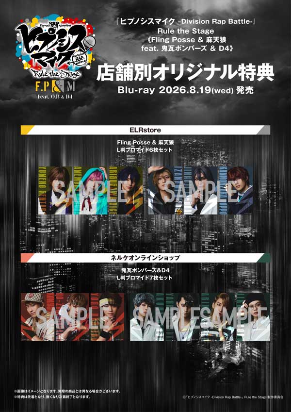 Fling Posse & 麻天狼 feat. 鬼瓦ボンバーズ ＆ D4》Blu-rayが2026
