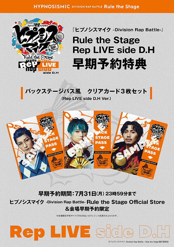 Rep LIVE side D.H》Blu-ray&DVDが11月15日（水）発売決定 