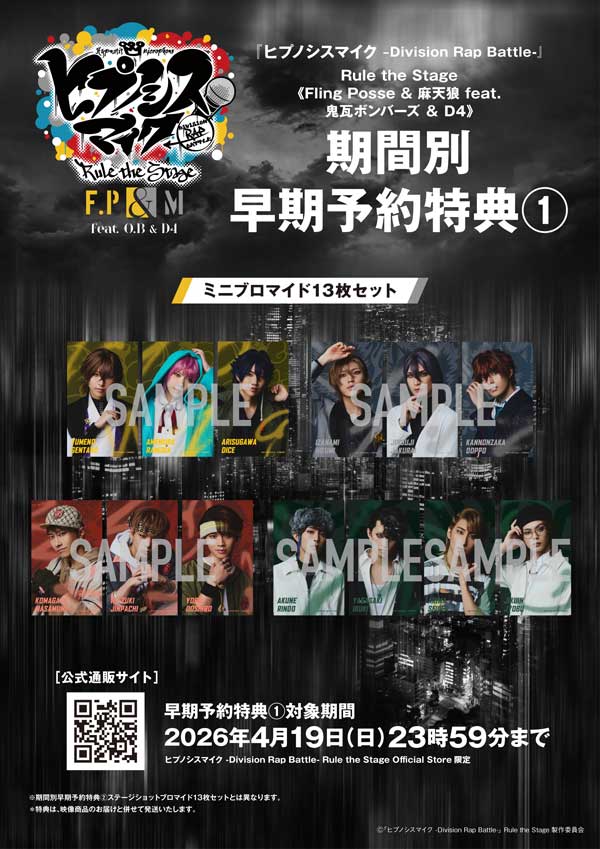 Fling Posse & 麻天狼 feat. 鬼瓦ボンバーズ ＆ D4》Blu-rayが2026