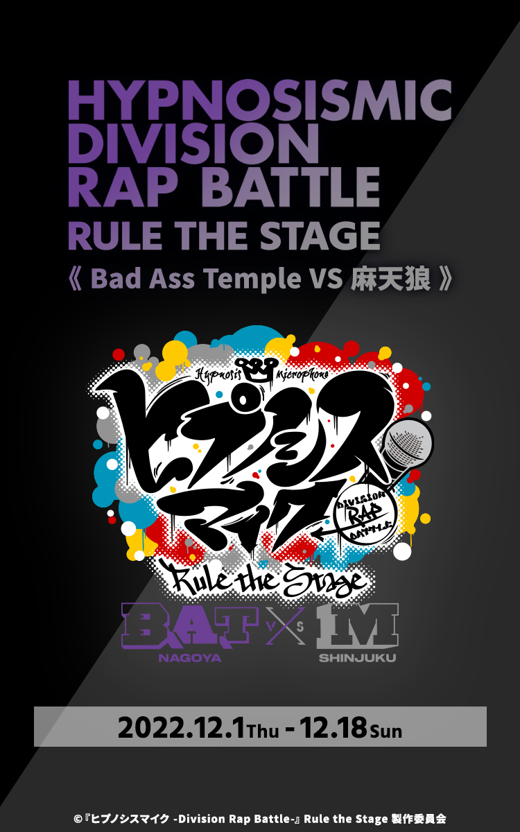 ヒプノシスマイク Division Rap Battle Track 2 Rule The Stage ヒプノシスマイク D R B Rule
