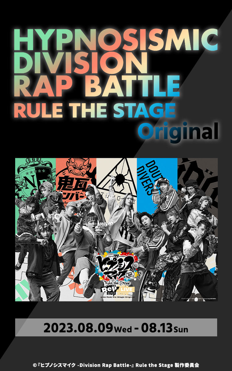 ヒプノシスマイク-Division Rap Battle-』Rule the Stage