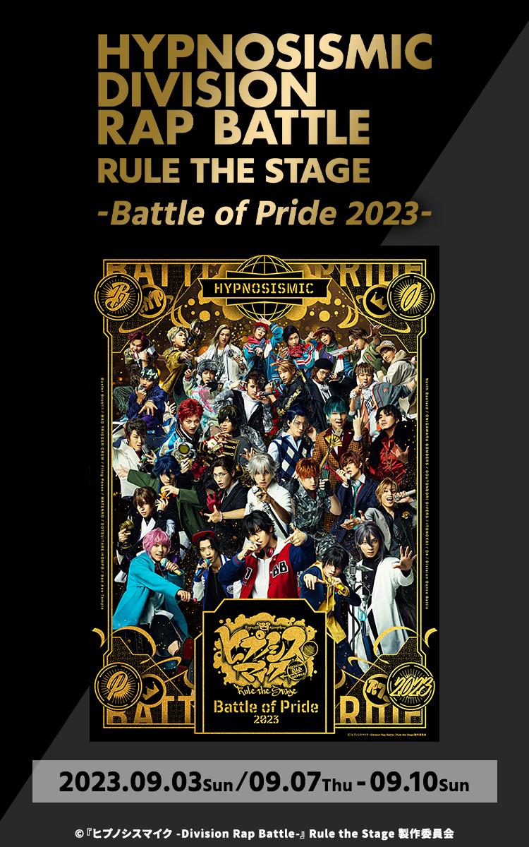 ヒプノシスマイク-Division Rap Battle-』Rule the Stage