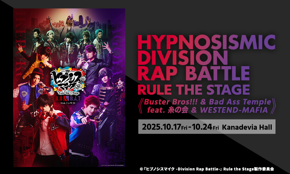 『ヒプノシスマイク－Ｄｉｖｉｓｉｏｎ　Ｒａｐ　Ｂａｔｔｌｅ－』　Ｒｕｌｅ　ｔｈｅ　Ｓｔａｇｅ　－Ｂａｔｔｌｅ　ｏｆ　Ｐｒｉｄｅ－ 舞台ヒプマイ『ヒプノシスマイク -Division Rap Battle-』Rule