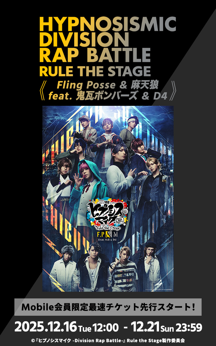 ヒプノシスマイク-Division Rap Battle-』Rule the Stage